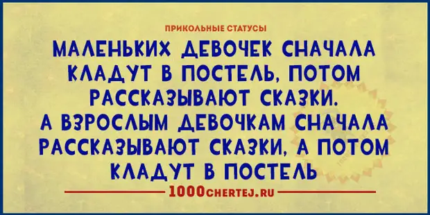 Статус прикол. Веселые статусы. Прикольные статусы. Шуточные статусы. Статусы приколы смешные.