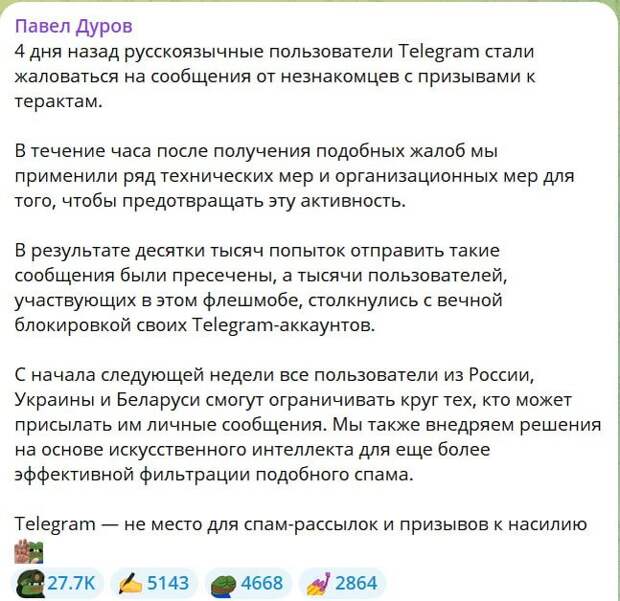 Скрин ТГ Павла Дурова