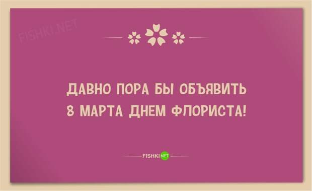 25 веселых открыток в честь 8 марта 8 марта, девушки, открытки, юмор
