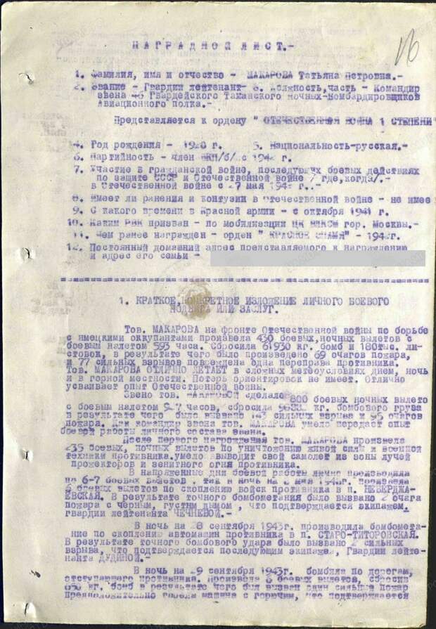 Герои Советского Союза. Татьяна Петровна Макарова. Белик Вера Лукьяновна СССР, война, герои советского союза, история, факты