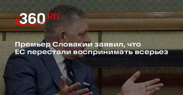 Фицо: Брюсселю надо задуматься о замене Каллас из-за снижения роли ЕС