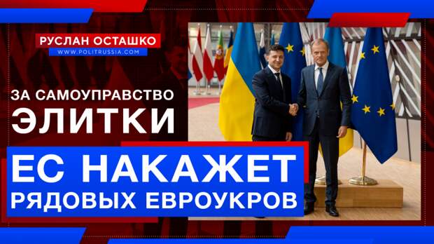 Свидомая элитка отменяет «антикоррупционные реформы», но ЕС накажет за это рядовых евроукров