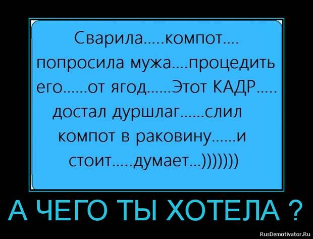 Прикольные демотиваторы с надписями. Подборка chert-poberi-dem-chert-poberi-dem-07290614122020-18 картинка chert-poberi-dem-07290614122020-18