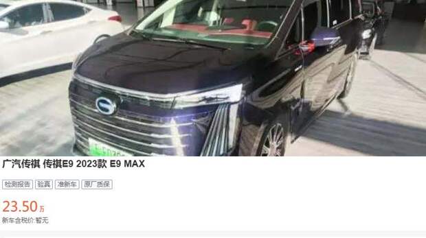 Цена б/у GAC Trumpchi E9 MAX 2023 года