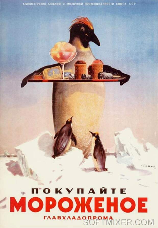 Бренды Советской эпохи "Советское мороженое"