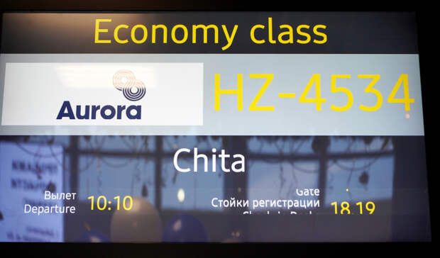 Хабаровск и Читу связал прямой авиарейс