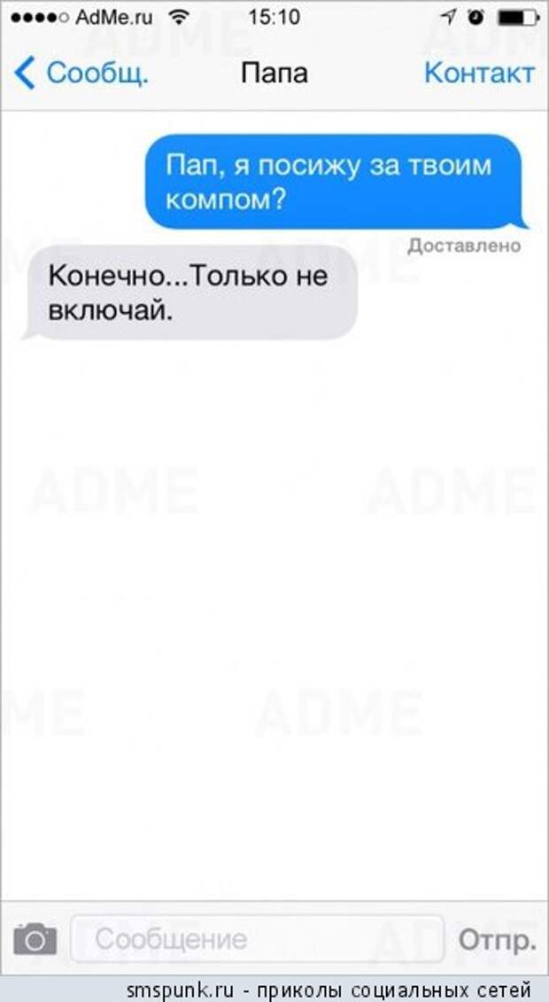 Я посижу за твоим компом