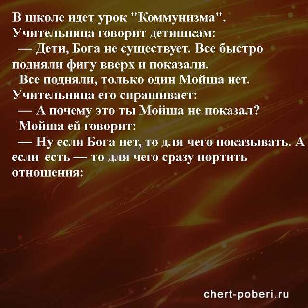 Самые смешные анекдоты ежедневная подборка chert-poberi-anekdoty-chert-poberi-anekdoty-35010411082020-2 картинка chert-poberi-anekdoty-35010411082020-2