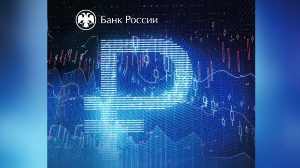 Центробанк назвал основные преимущества цифрового рубля