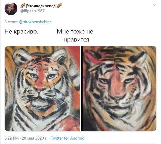 Дурацкая картина с тиграми