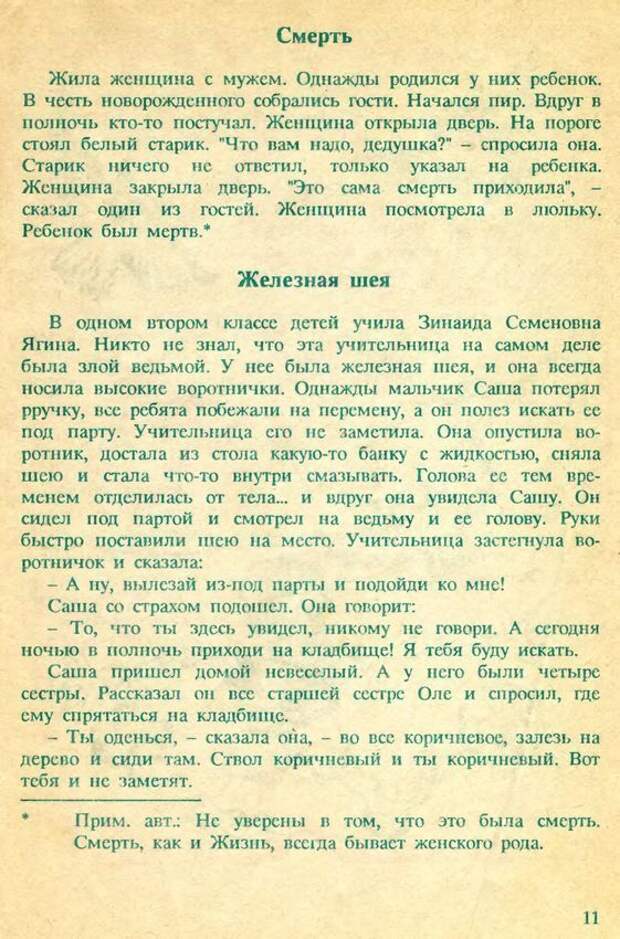 Ужасный фольклор советских детей рассказ, детские страшилки, длиннопост