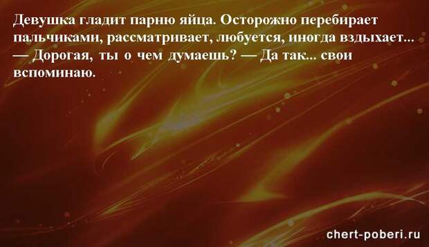 Самые смешные анекдоты ежедневная подборка chert-poberi-anekdoty-chert-poberi-anekdoty-41090625062020-14 картинка chert-poberi-anekdoty-41090625062020-14