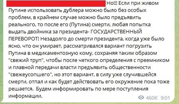 Несколько дней назад мы уже писали о том, как Запад пытается дестабилизировать обстановку внутри России, посредством вброса информации о проблемах со здоровьем у Владимира Путина.-3