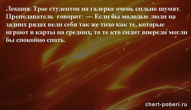 Самые смешные анекдоты ежедневная подборка chert-poberi-anekdoty-chert-poberi-anekdoty-32540230052020-17 картинка chert-poberi-anekdoty-32540230052020-17