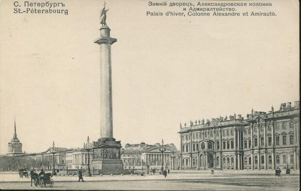 Зимний дворец, Александровская колонна и Адмиралтейство