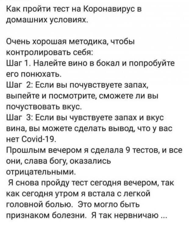 Шутка при коронавирусе