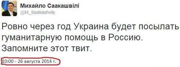 «Украина будет кормить Россию уже через год»: Пользователи вспомнили о прогнозе Саакашвили от 2014-го