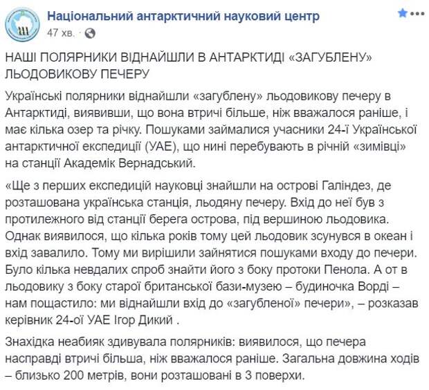 Затерянный мир в Антарктиде