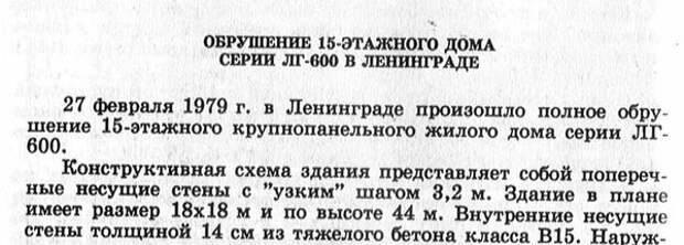 Пара слов про «безопасное» советское жильё