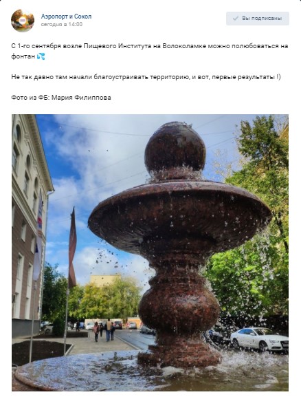 Фото дня: Новый фонтан на Соколе
