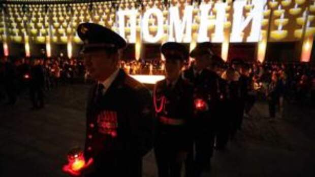День памяти и скорби