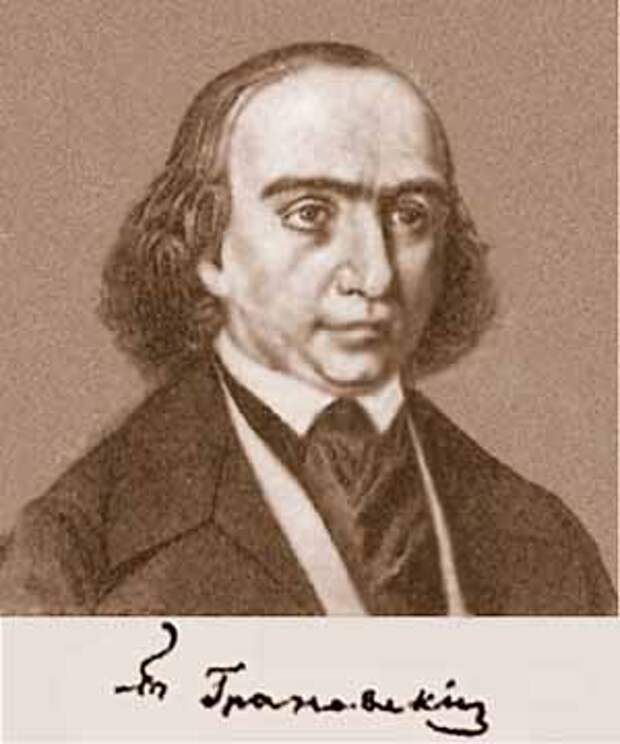 Т н грановский западничество. Грановский Тимофей Николаевич (1813-1855). Тимофей Николаевич Грановский. Т Н Грановский западник. Грановский историк 19 века.