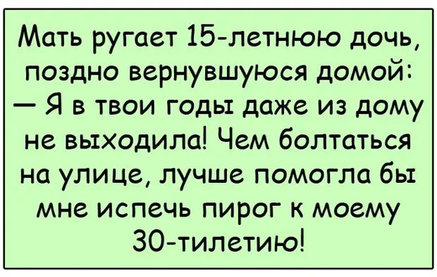 Если девушка не помнит, где оставила резинку для волос, это не значит, что она забыла, что ты говорил ей год назад в 17:43 Если девушка не помнит, где оставила резинку для волос, это не значит, что она забыла, что ты говорил ей год назад в 17:43 говорит, Вчера, Сегодня, везет, завидует, вслух, комнате, детской, малышом, годовалым, играет, воскресенье Женщина, Ничего…, проснулся, свидание, надеждой, воскресенье, делаете, секретарше, лошадейНачальник