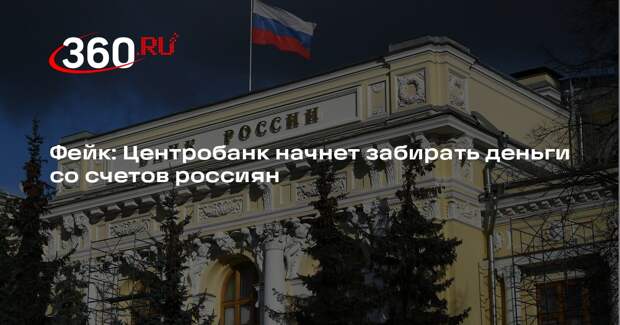 ЦБ не будет изымать вклады россиян для стабилизации экономики