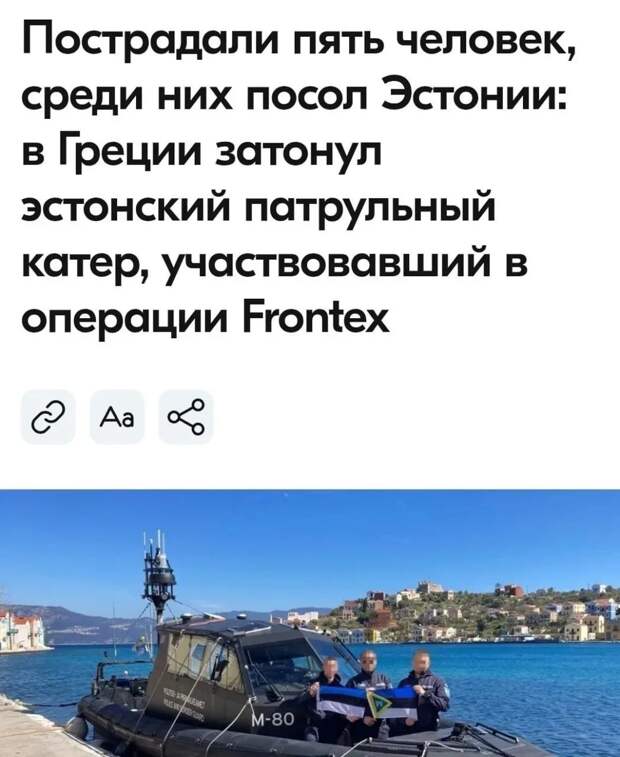 Эстония утопила свой катер, пока Рютте рассказывал, как союзники прямо сейчас