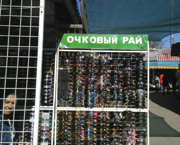 Райское местечко на рынке. Райское местечко на рынке.
