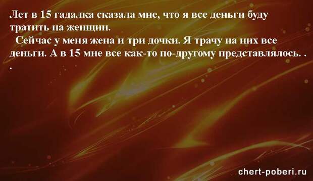 Самые смешные анекдоты ежедневная подборка chert-poberi-anekdoty-chert-poberi-anekdoty-35010411082020-4 картинка chert-poberi-anekdoty-35010411082020-4