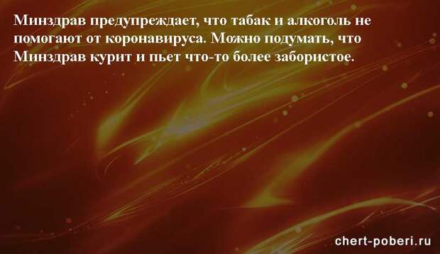 Самые смешные анекдоты ежедневная подборка chert-poberi-anekdoty-chert-poberi-anekdoty-35010411082020-6 картинка chert-poberi-anekdoty-35010411082020-6