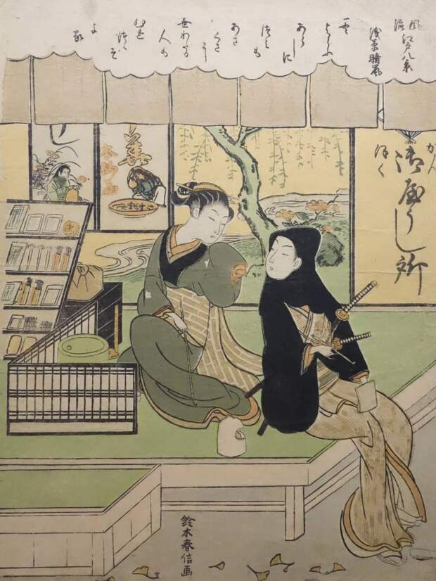 Самураи и женщины (часть 1)