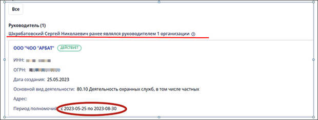 Сергей Шкрябатовский был первым гендиректором охранной фирмы с говорящим названием "Арбат"//Скриншот страницы сайта: vbankcenter.ru