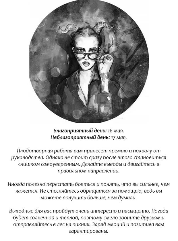 6 знаков зодиака, для которых 13-19 мая будет худшей и лучшей неделей