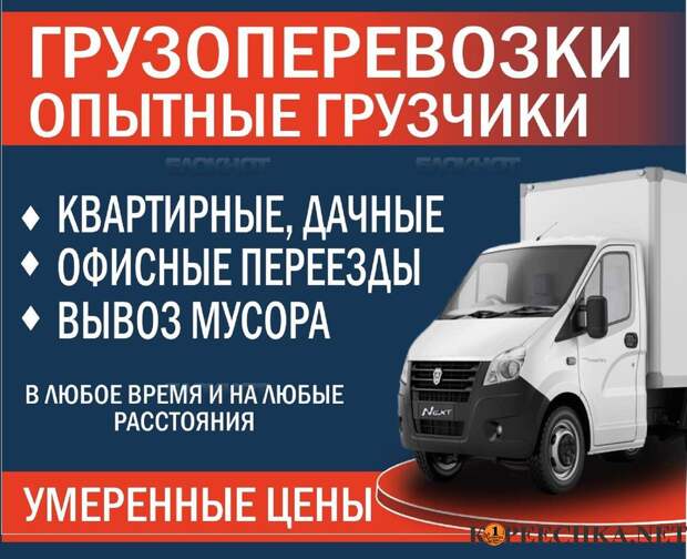 Грузоперевозки. Грузчики. Переезды в Донецке - Договорная
