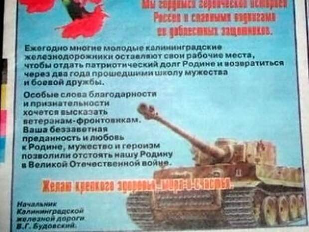 В Калининграде на поздравлениях размещают немецкие «Тигры». 9 мая, ветераны, идиотизм