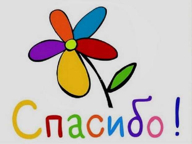 Не стоит часто говорить слово «спасибо»: мнение исследователей
