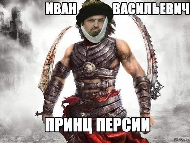 Иван Васильевич снимает депрессию и еще 25+ мемов с известным персонажем