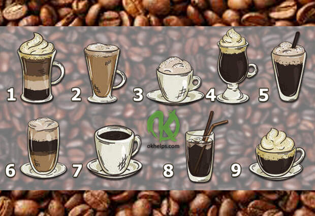 Выберите себе чашечку кофе и получите подсказку от Вселенной!