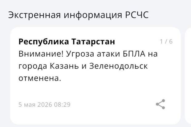 Угрозу атаки БПЛА на Казань и Зеленодольск отменили