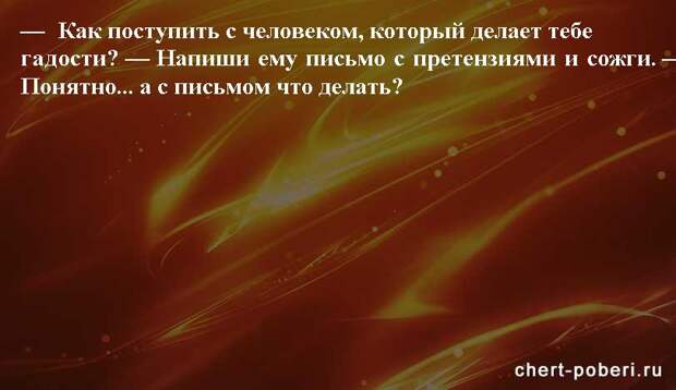 Самые смешные анекдоты ежедневная подборка chert-poberi-anekdoty-chert-poberi-anekdoty-21400827092020-13 картинка chert-poberi-anekdoty-21400827092020-13