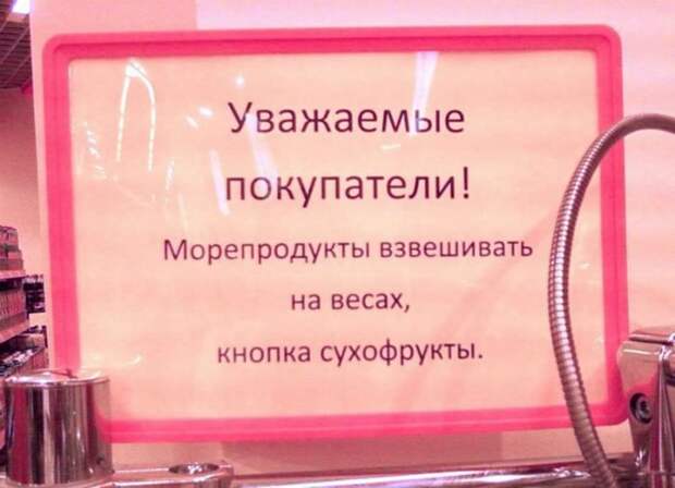 Магазинные приколы (17 фото)
