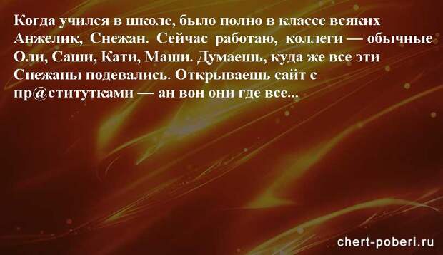 Самые смешные анекдоты ежедневная подборка chert-poberi-anekdoty-chert-poberi-anekdoty-30581112082020-13 картинка chert-poberi-anekdoty-30581112082020-13