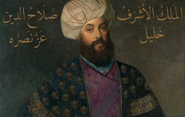 Мамлюкский султан Халиль Аль-Ашраф./Источник: wikipedia.org