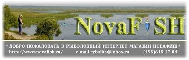 Рыболовный Магазин Новафиш