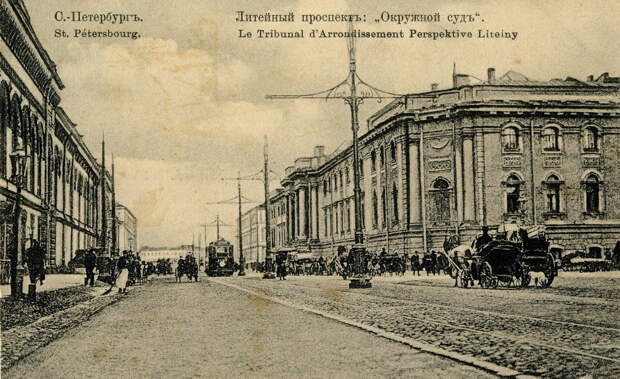 Литейный проспект. Окружной суд
