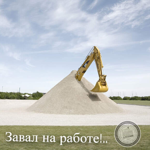 Завал на работе