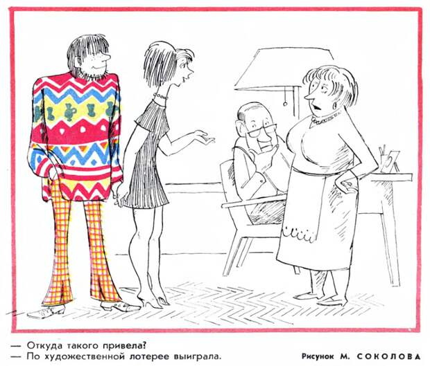 Как советские журналы высмеивали стиляг