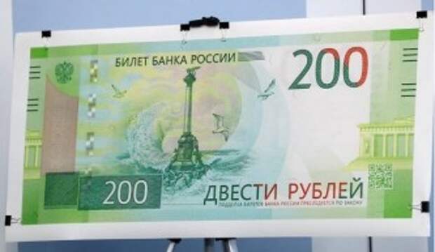 200 рублей 